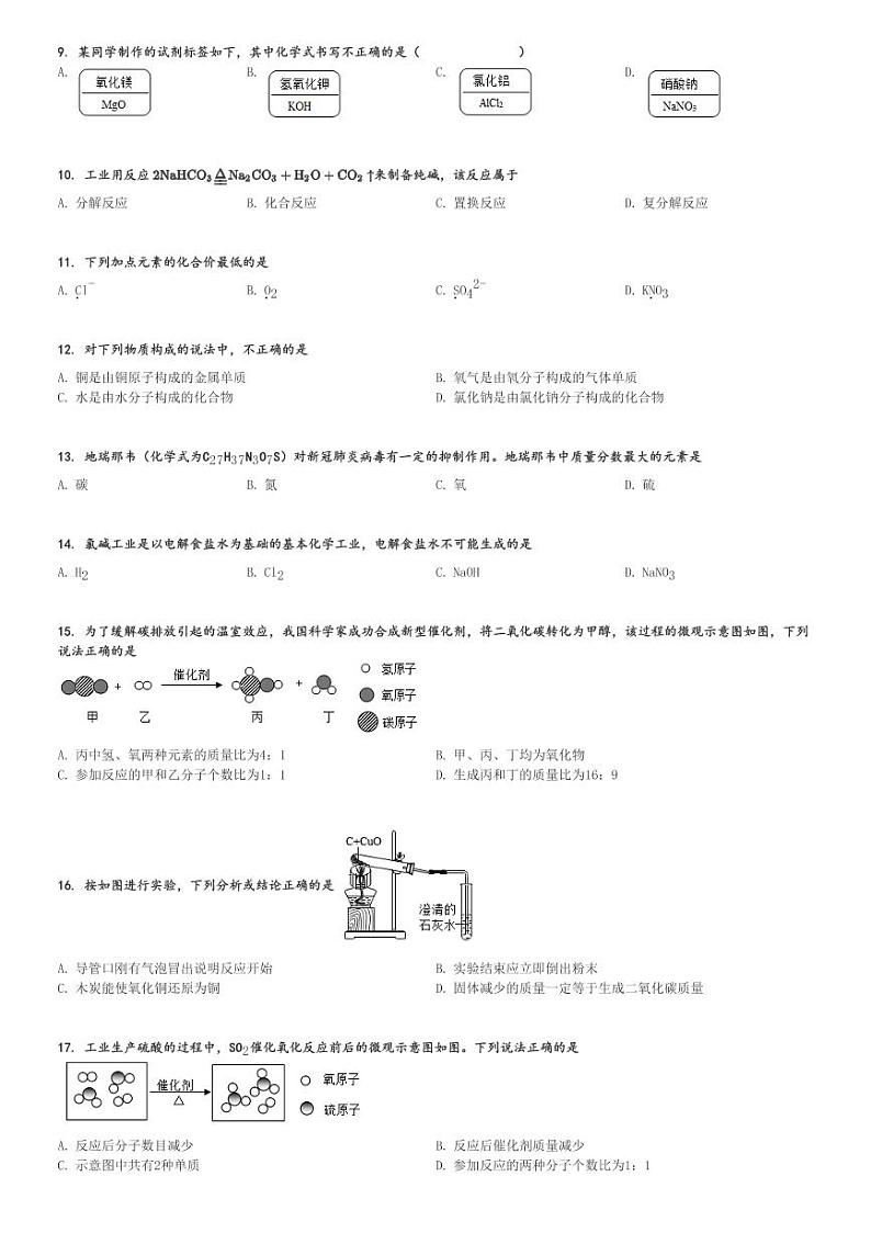 2024～2025学年黑龙江绥化海伦市海伦市第九中学初三(上)期末化学试卷[原题+解析]第2页