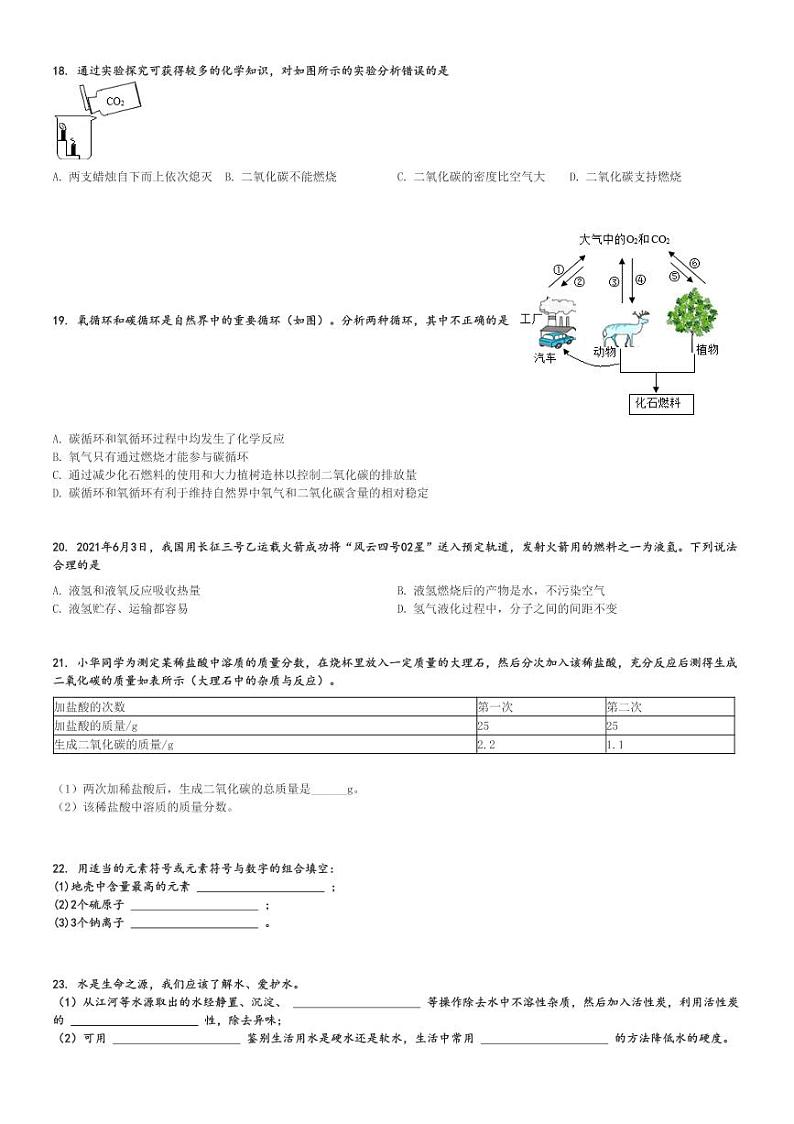 2024～2025学年黑龙江绥化海伦市海伦市第九中学初三(上)期末化学试卷[原题+解析]第3页