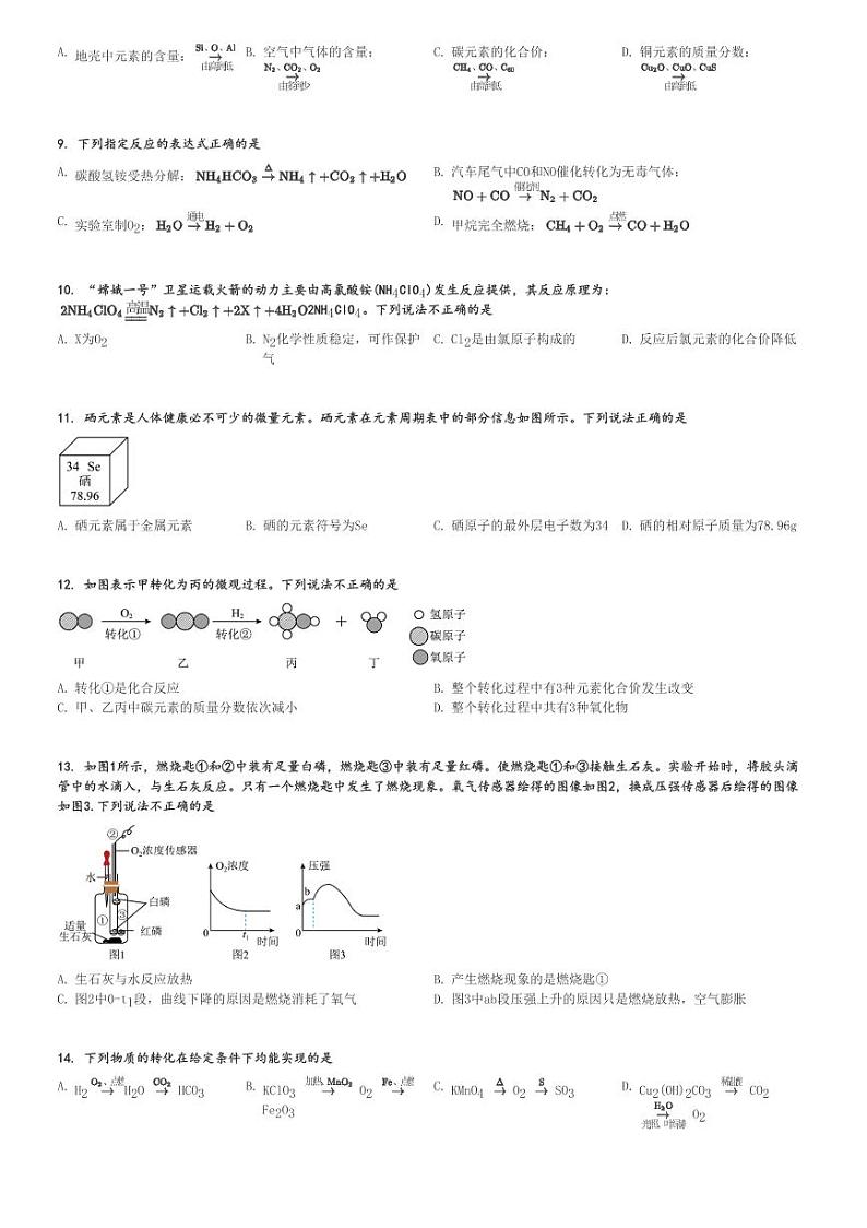 2024～2025学年江苏镇江丹徒区初三(上)期中化学试卷(11月)[原题+解析]第2页