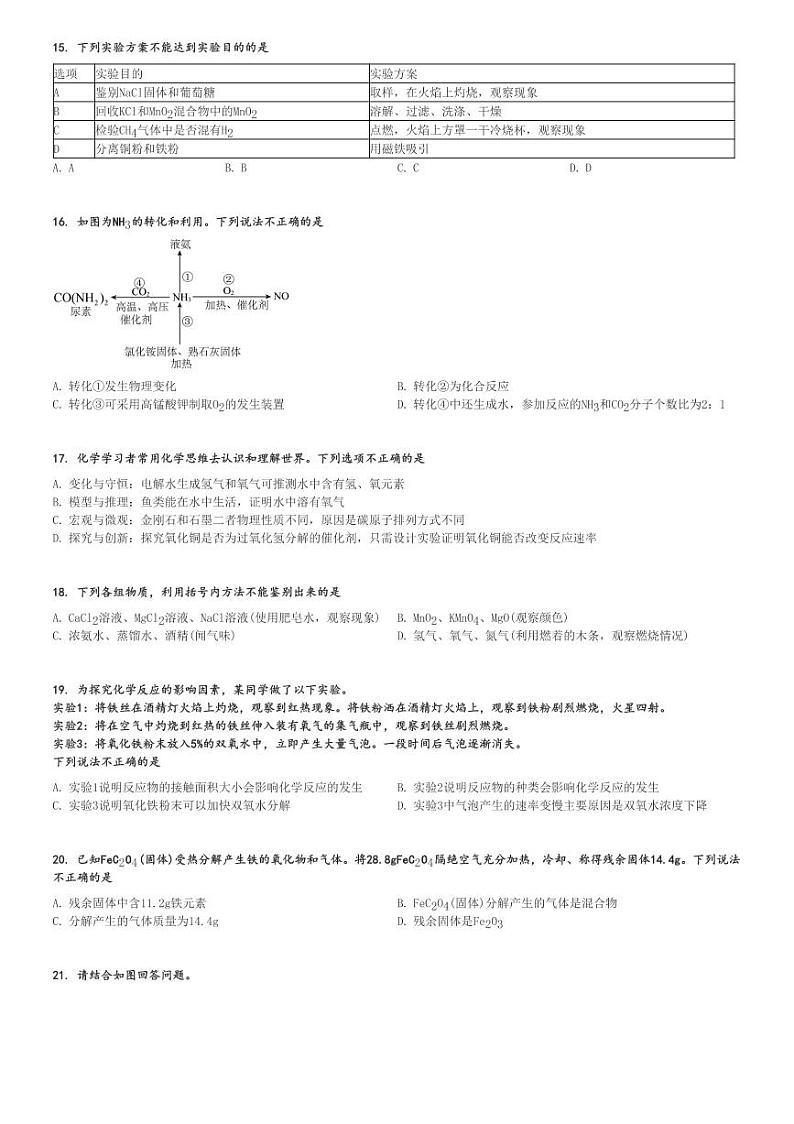 2024～2025学年江苏镇江丹徒区初三(上)期中化学试卷(11月)[原题+解析]第3页