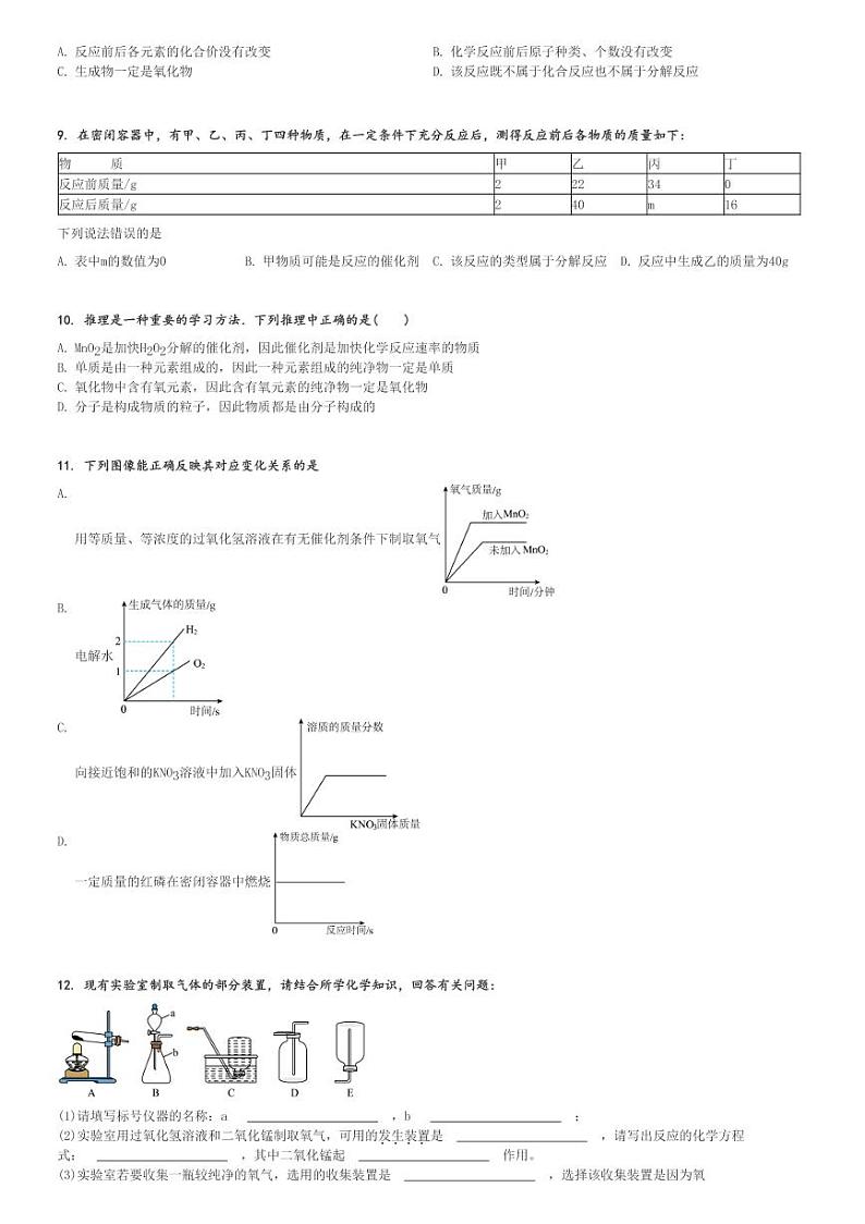 2024～2025学年山东聊城东昌府区聊城市实验中学初三(上)月考化学试卷(阶段性测试)[原题+解析]第2页