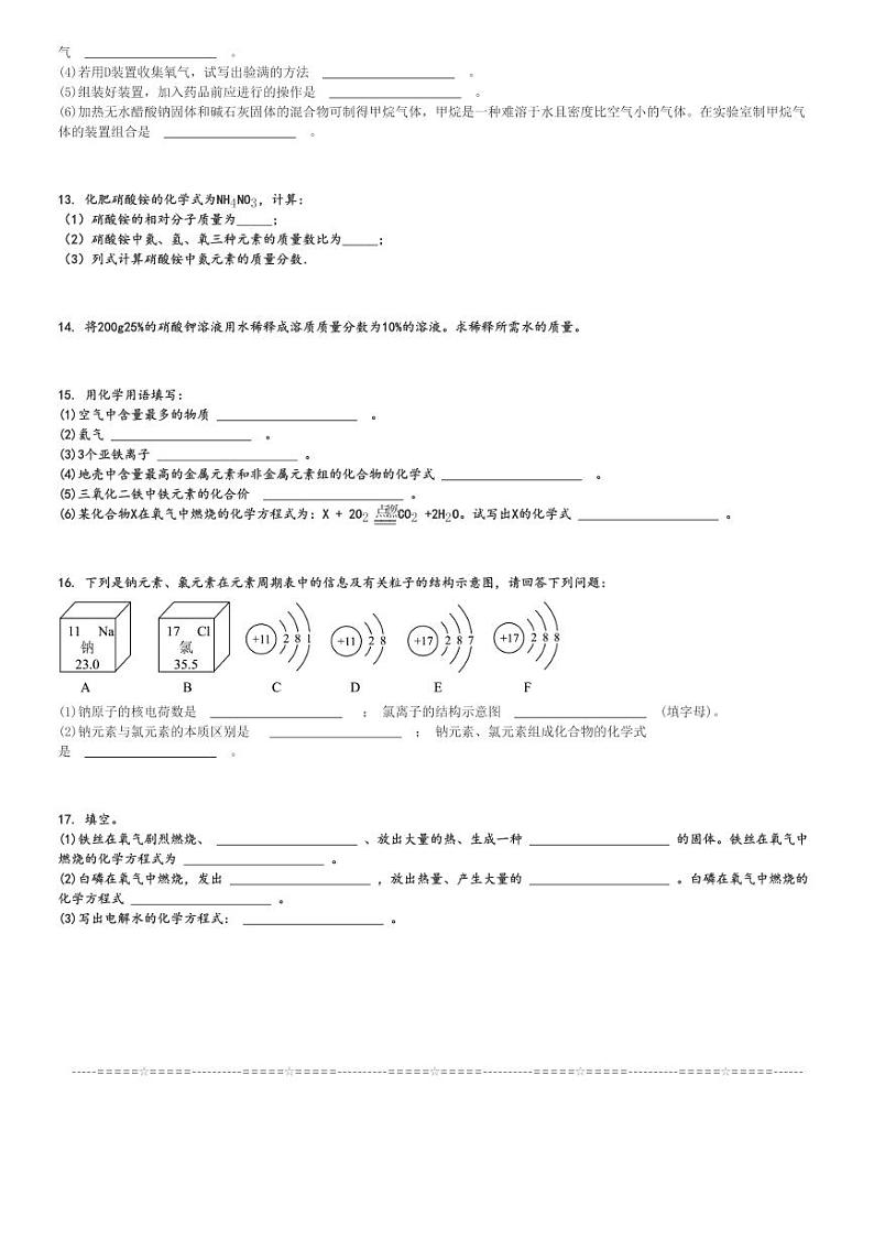 2024～2025学年山东聊城东昌府区聊城市实验中学初三(上)月考化学试卷(阶段性测试)[原题+解析]第3页
