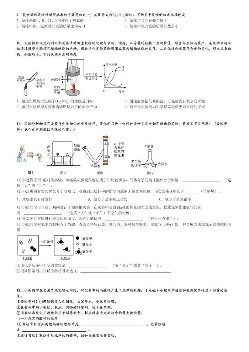 2024～2025学年福建龙岩新罗区初三(上)期中化学试卷(龙岩二中、龙岩七中等校 11月)[原题+解析]第2页