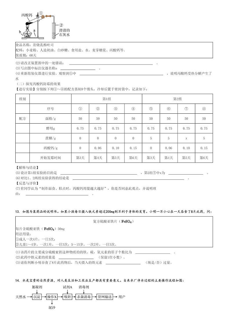 2024～2025学年福建龙岩新罗区初三(上)期中化学试卷(龙岩二中、龙岩七中等校 11月)[原题+解析]第3页