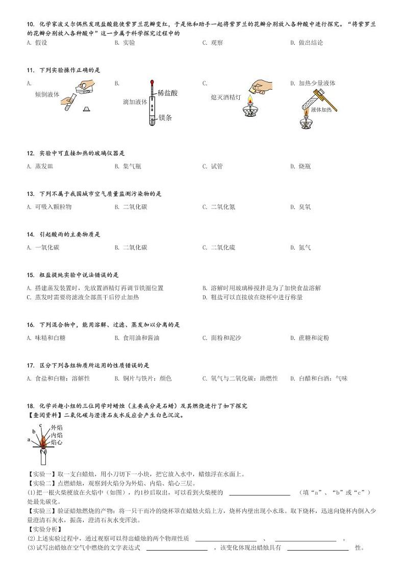 2024～2025学年上海初二(上)期中化学试卷(部分学校 测试)[原题+解析]第2页