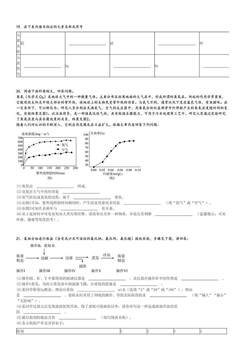 2024～2025学年上海初二(上)期中化学试卷(部分学校 测试)[原题+解析]第3页
