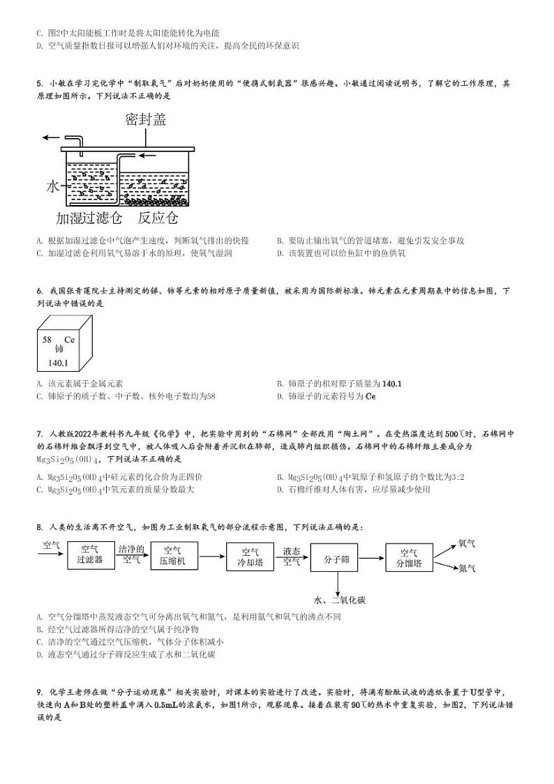 2024～2025学年湖北武汉硚口区初三(上)期中化学试卷(质量检测)[原题+解析]第2页