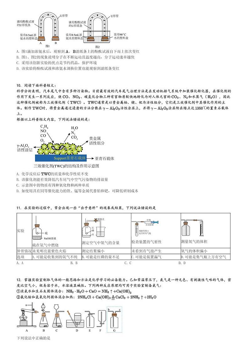 2024～2025学年湖北武汉硚口区初三(上)期中化学试卷(质量检测)[原题+解析]第3页