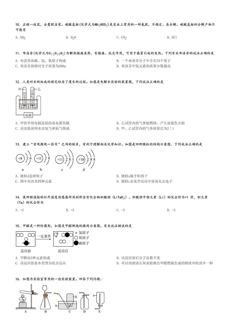 2024～2025学年江苏盐城经济技术开发区初三(上)期中化学试卷(11月)[原题+解析]第2页