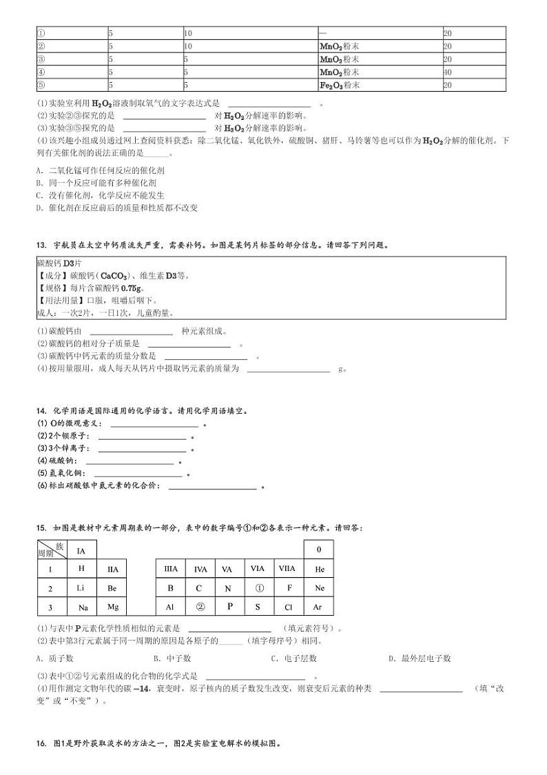 2024～2025学年山东菏泽定陶区初三(上)期中化学试卷[原题+解析]第3页