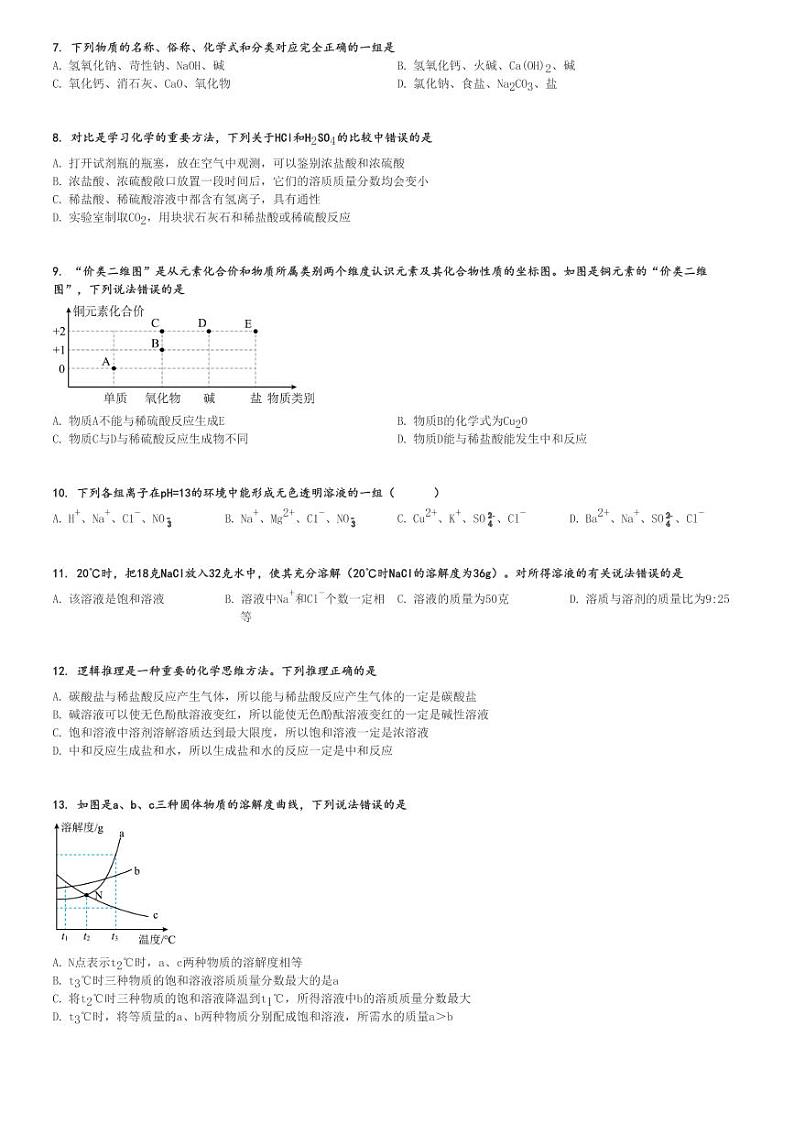 2024～2025学年山东烟台龙口市初三(上)期中化学试卷[原题+解析]第2页
