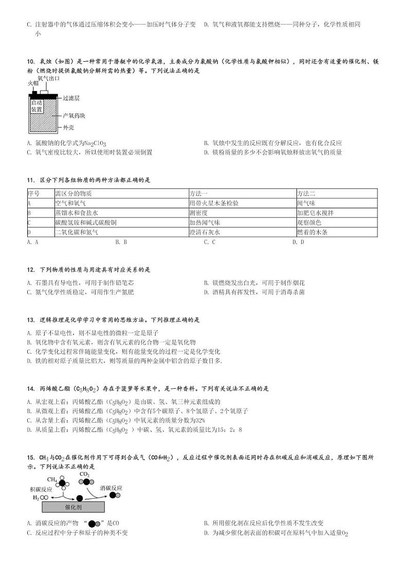 2024～2025学年江苏扬州邗江区初三(上)期中化学试卷[原题+解析]第2页