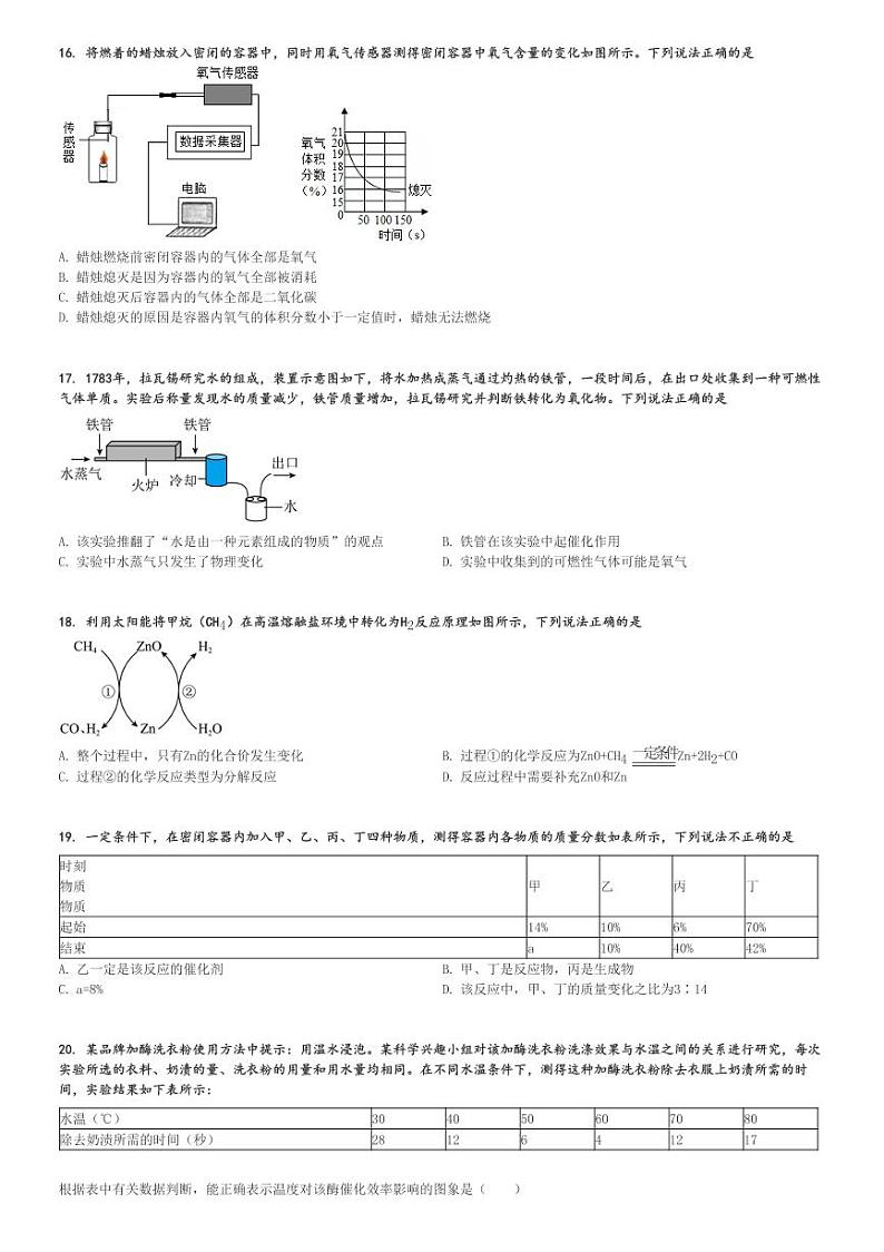 2024～2025学年江苏扬州邗江区初三(上)期中化学试卷[原题+解析]第3页