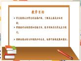 【大单元整体教学】沪教版（全国）化学九年级上册 6.1金属矿物及铁的冶炼 课件+教学设计