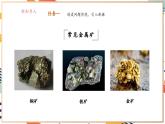 【大单元整体教学】沪教版（全国）化学九年级上册 6.1金属矿物及铁的冶炼 课件+教学设计