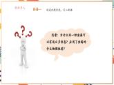 【大单元整体教学】沪教版（全国）化学九年级上册 6.2金属的性质和应用 课件+教学设计