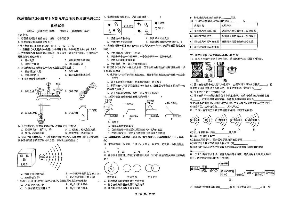 江西省抚州市高新技术产业开发区2024-2025学年九年级上学期11月期中化学试题第1页