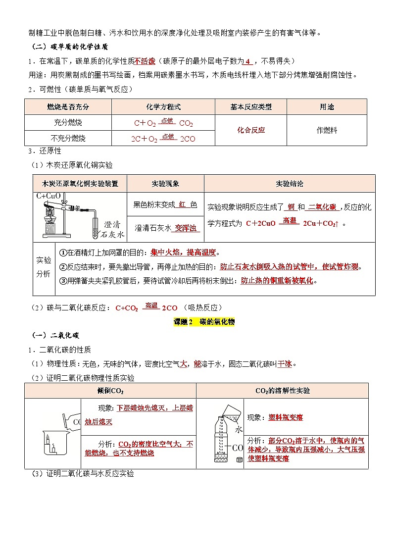 第六单元  碳和碳的氧化物【知识清单】-人教版（2024）初中化学九年级上册03