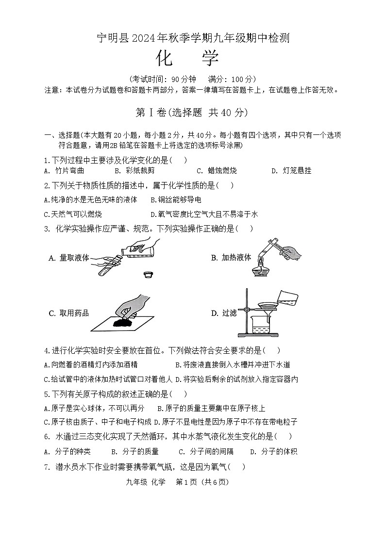 还原Word_宁明县2024年秋季学期九年级期中检测(1)第1页