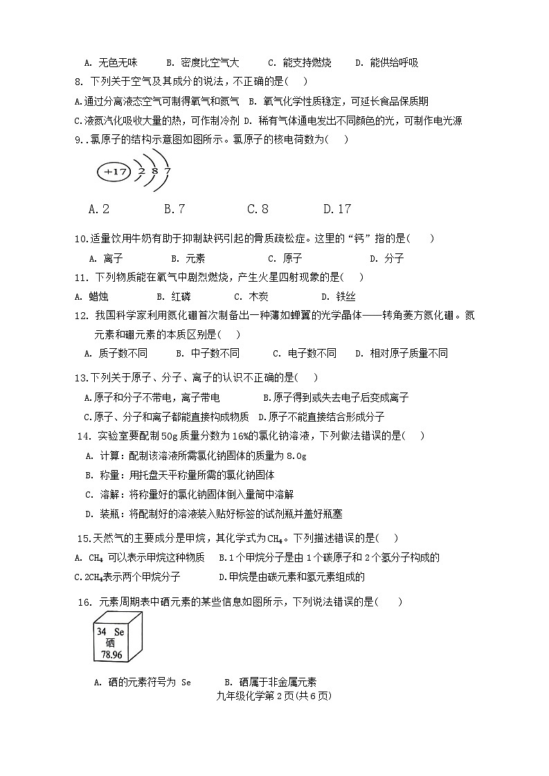 还原Word_宁明县2024年秋季学期九年级期中检测(1)第2页