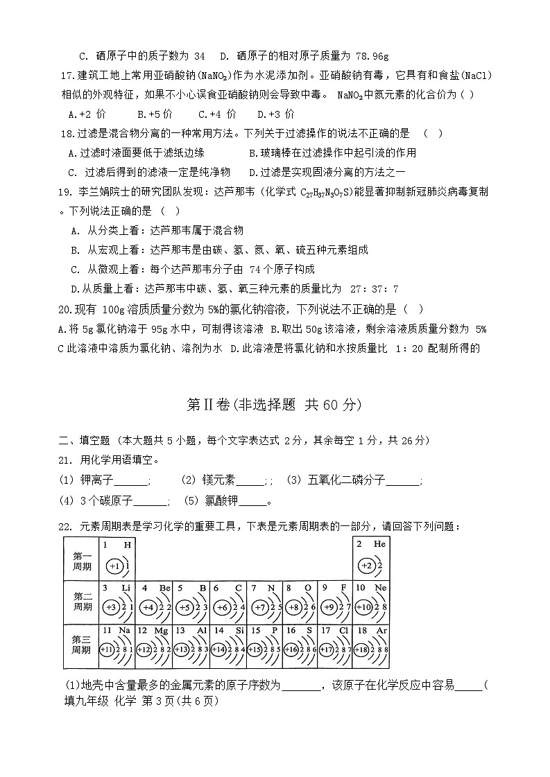 还原Word_宁明县2024年秋季学期九年级期中检测(1)第3页