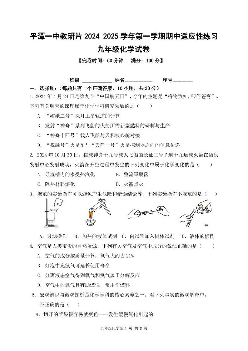 九年级化学试卷第1页