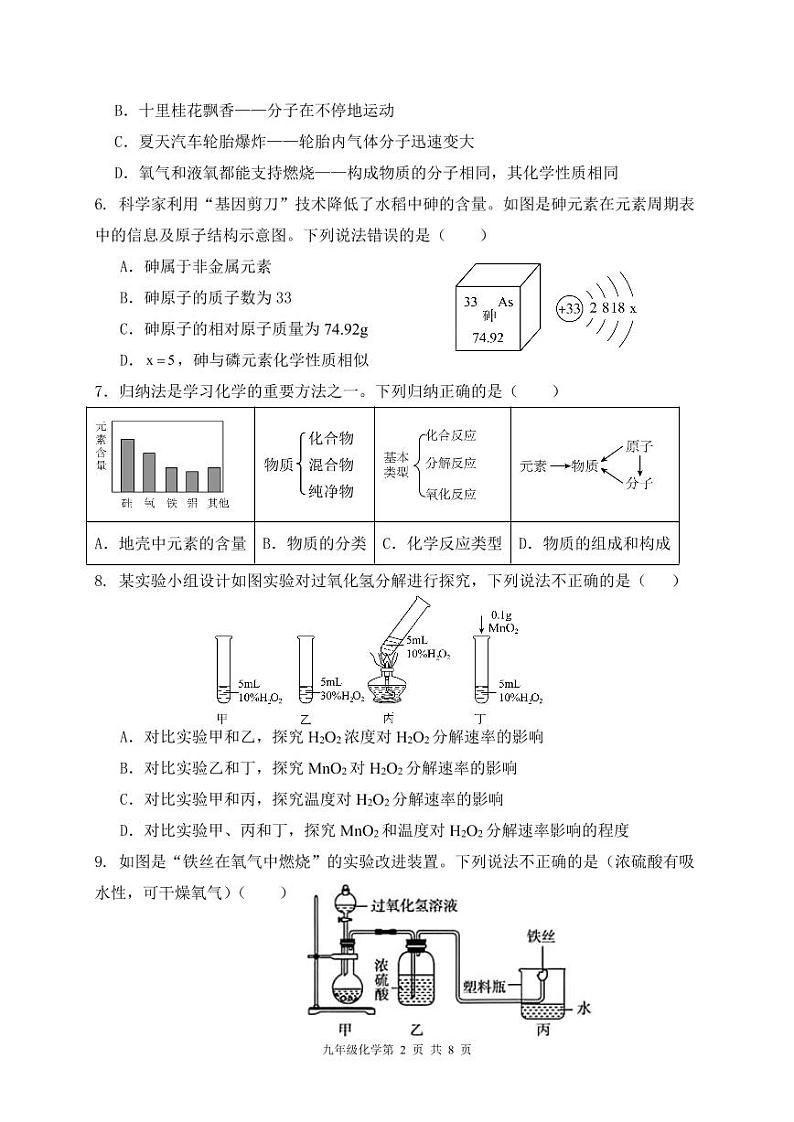 九年级化学试卷第2页