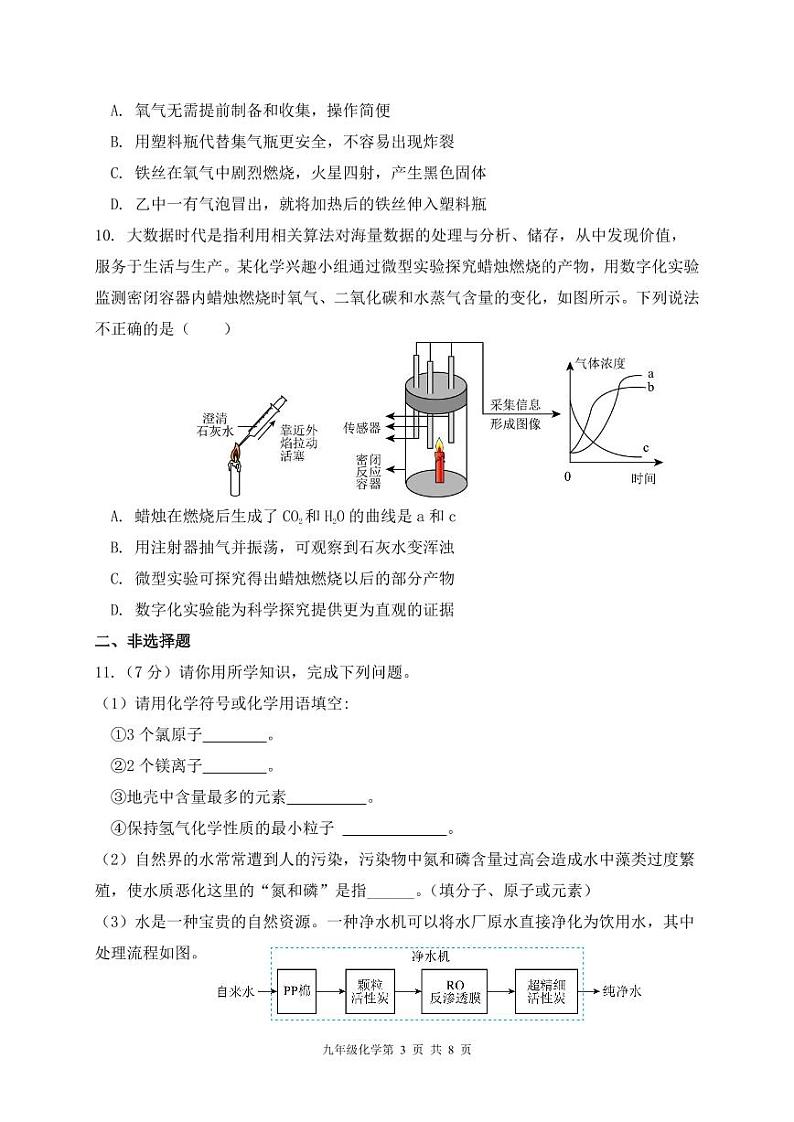 九年级化学试卷第3页