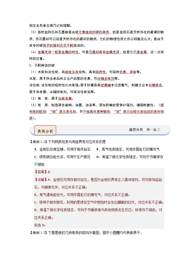 6.1 碳单质的多样性（知识点梳理）（含答案解析）第2页