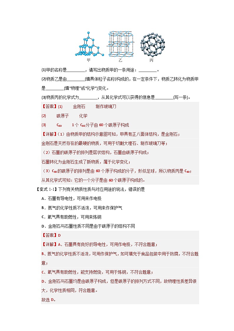 6.1 碳单质的多样性（知识点梳理）（含答案解析）第3页