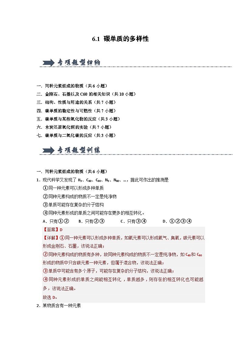 6.1 碳单质的多样性（专项训练）（含答案解析）第1页