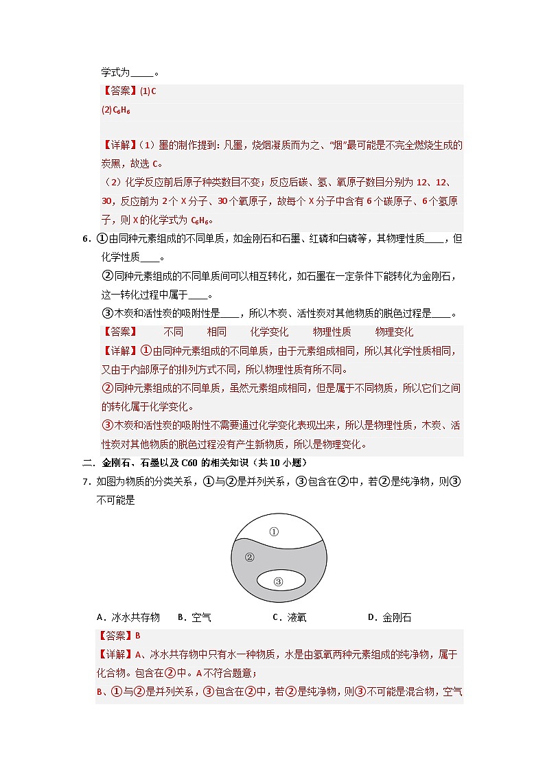 6.1 碳单质的多样性（专项训练）（含答案解析）第3页