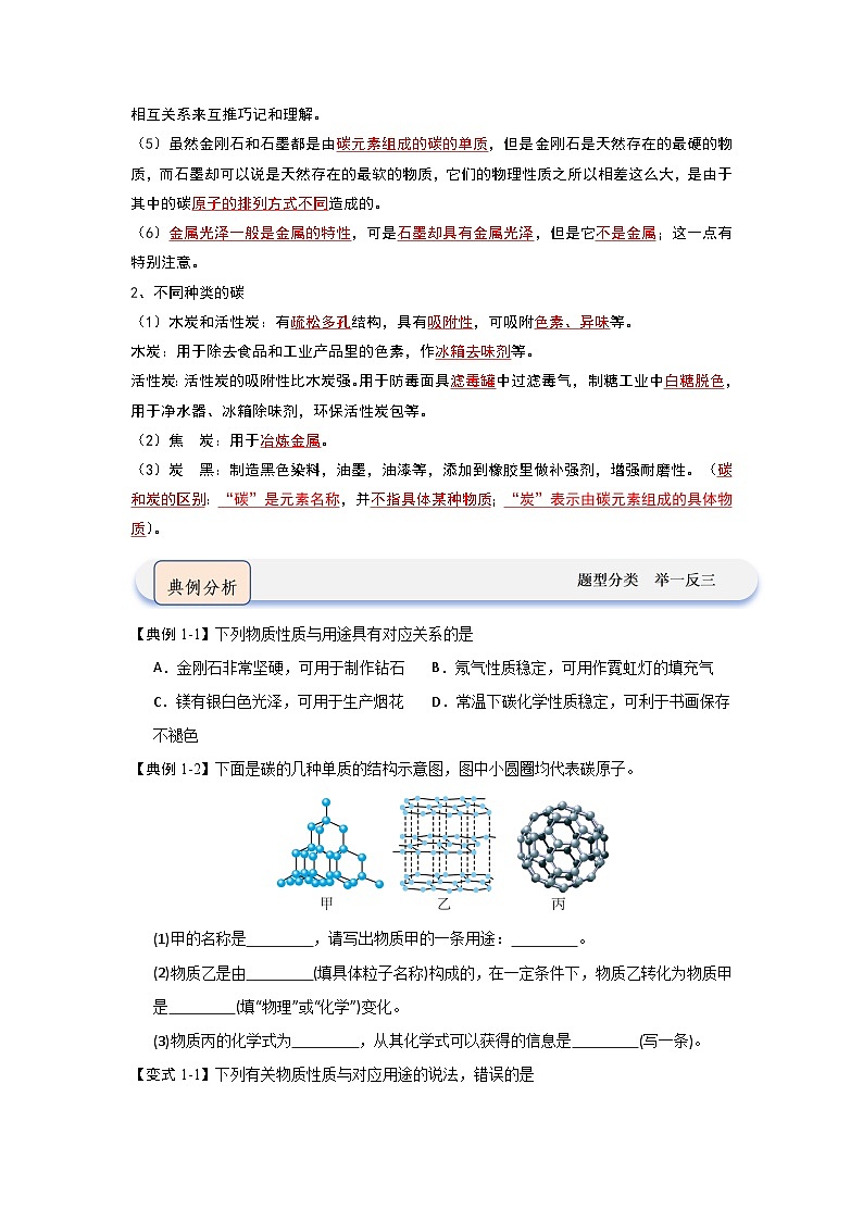 6.1 碳单质的多样性（知识点梳理）第2页