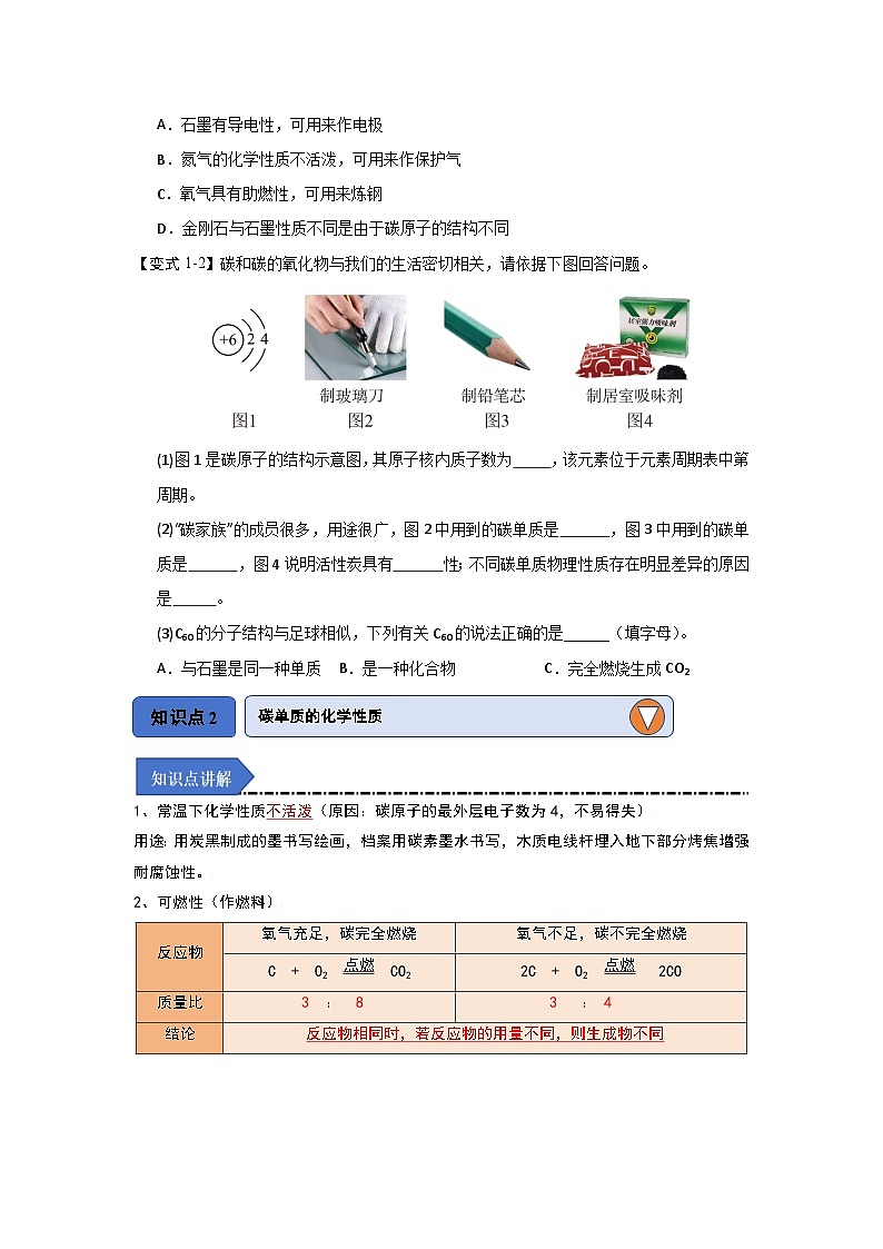 6.1 碳单质的多样性（知识点梳理）第3页
