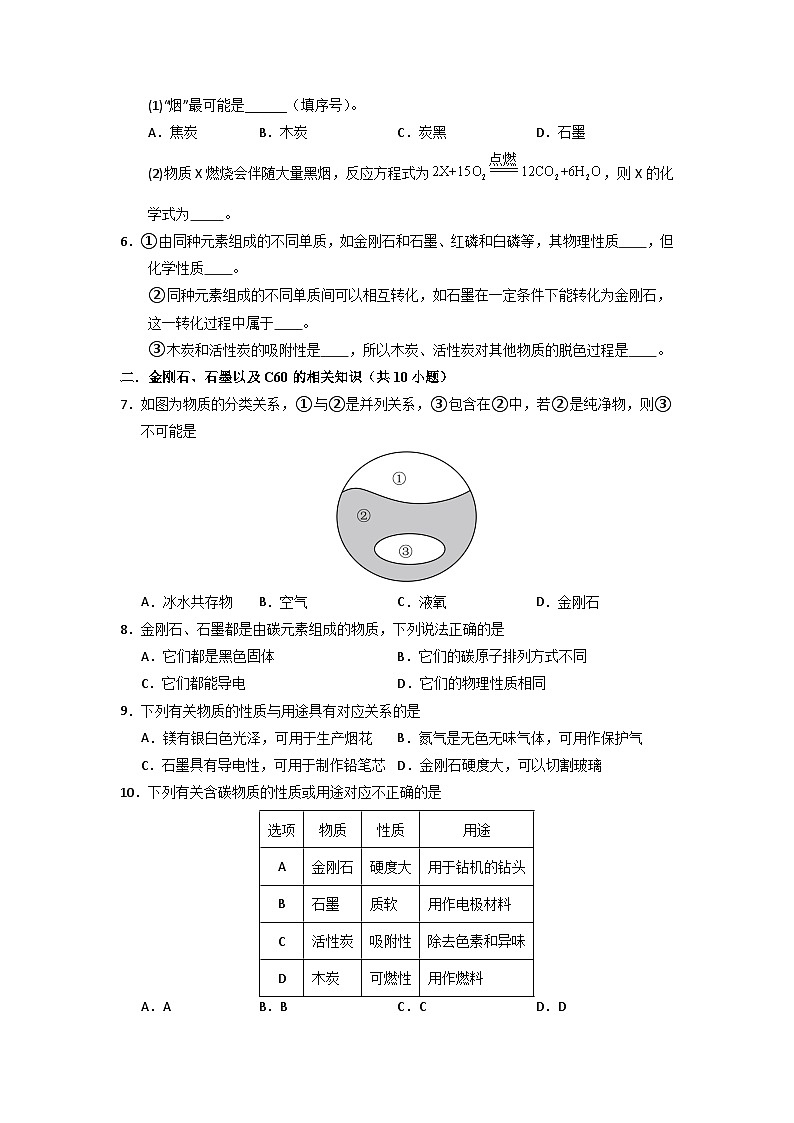 6.1 碳单质的多样性（专项训练）第2页