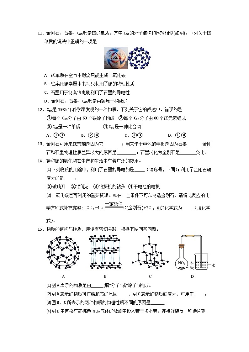 6.1 碳单质的多样性（专项训练）第3页