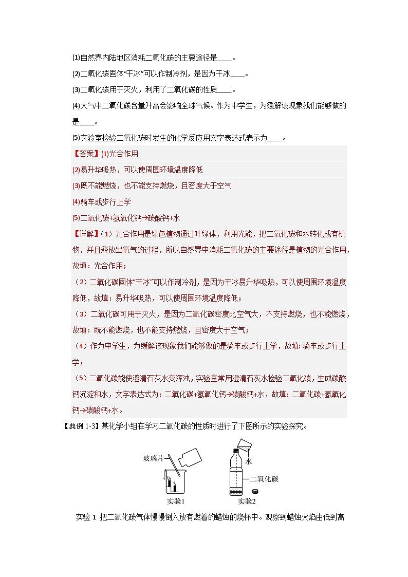 6.2 碳的氧化物-初中化学九年级上册 知识点梳理+专项训练（人教版2024）03