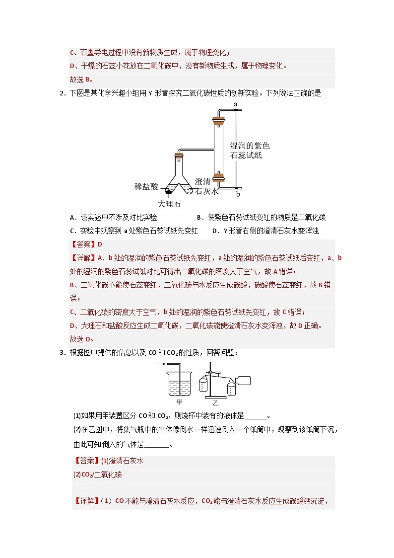 6.2 碳的氧化物-初中化学九年级上册 知识点梳理+专项训练（人教版2024）02