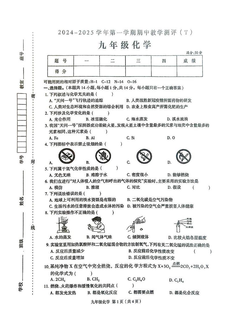 河南省周口市太康县2024-2025学年九年级上学期11月期中考试化学试题第1页