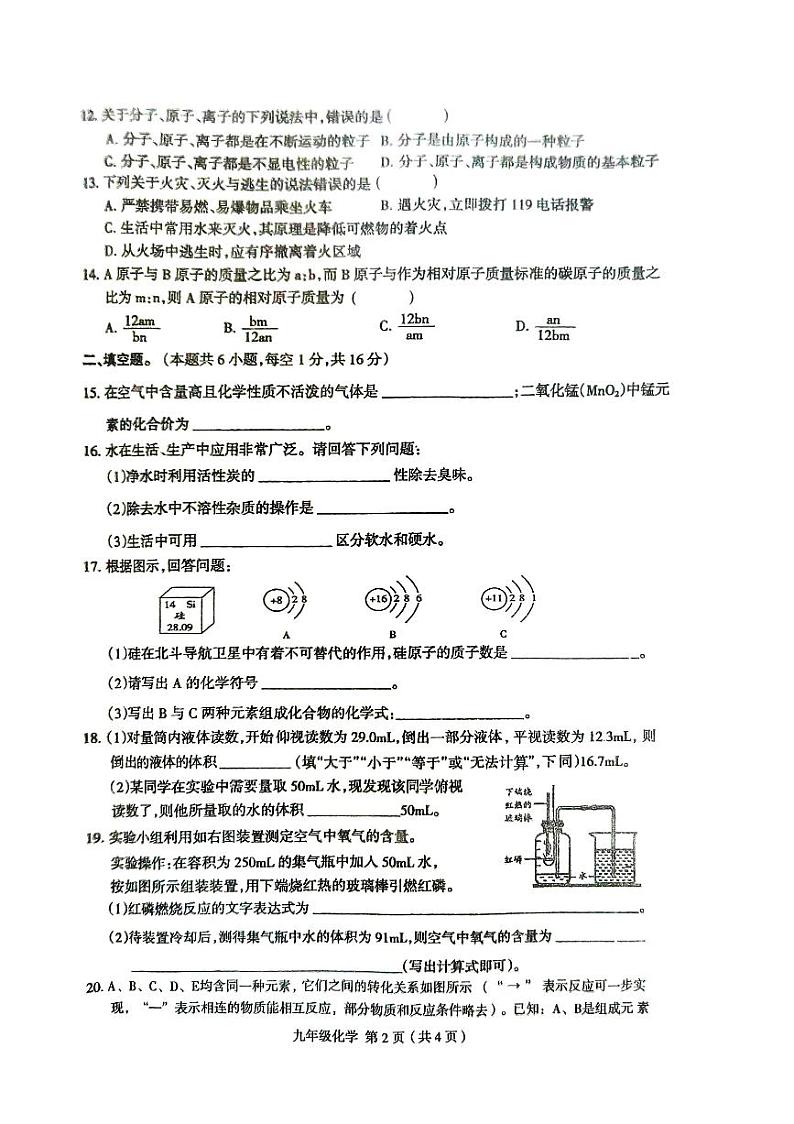 河南省周口市太康县2024-2025学年九年级上学期11月期中考试化学试题第2页