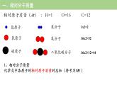 4.3物质组成的表示（第三课时）课件---2024-2025学年九年级化学人教版（2024）上册