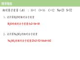 4.3物质组成的表示（第三课时）课件---2024-2025学年九年级化学人教版（2024）上册