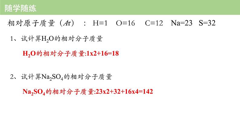 4.3物质组成的表示（第三课时）课件---2024-2025学年九年级化学人教版（2024）上册第3页