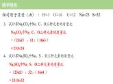4.3物质组成的表示（第三课时）课件---2024-2025学年九年级化学人教版（2024）上册