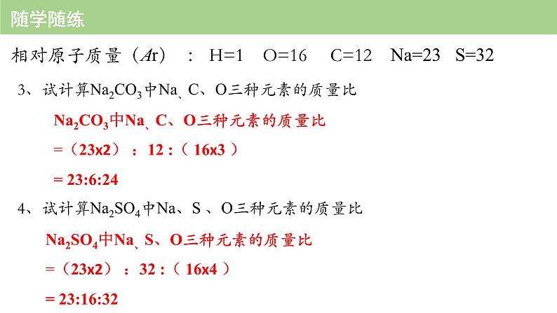 4.3物质组成的表示（第三课时）课件---2024-2025学年九年级化学人教版（2024）上册第5页