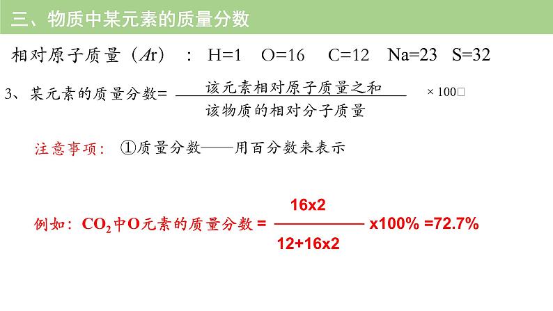 4.3物质组成的表示（第三课时）课件---2024-2025学年九年级化学人教版（2024）上册第6页