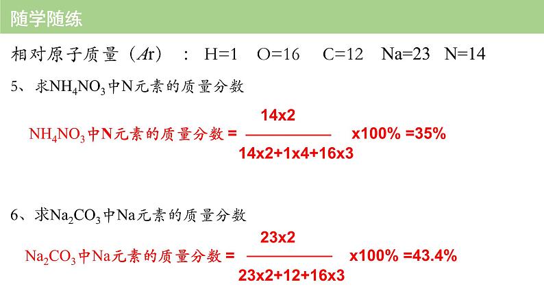 4.3物质组成的表示（第三课时）课件---2024-2025学年九年级化学人教版（2024）上册第7页