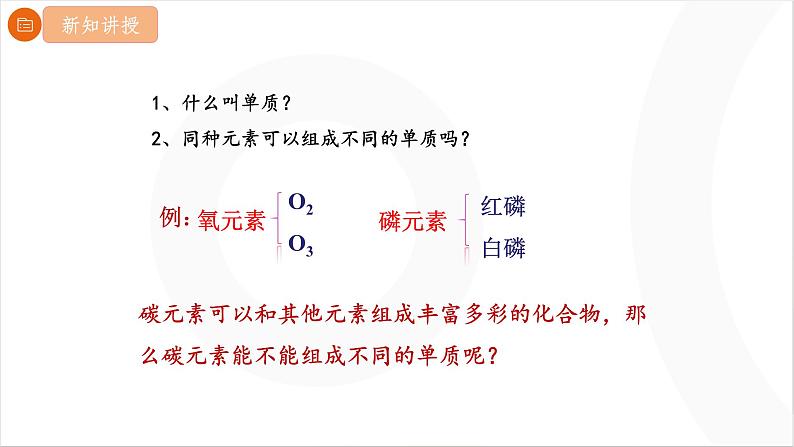 6.1碳单质的多样性（课时1碳的单质）课件---2024-2025学年九年级化学人教版（2024）上册第3页