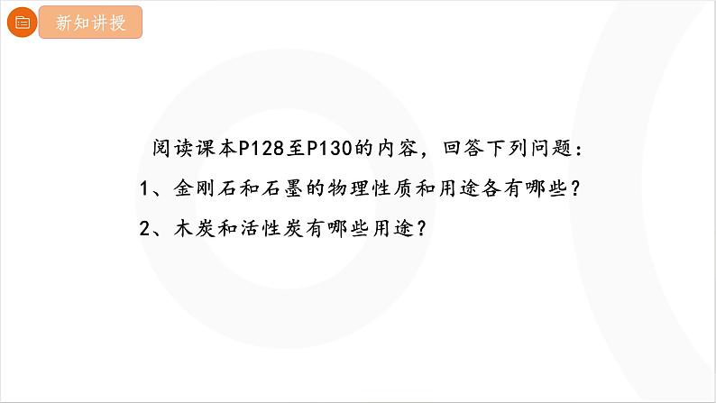 6.1碳单质的多样性（课时1碳的单质）课件---2024-2025学年九年级化学人教版（2024）上册第4页