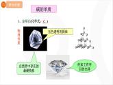 6.1碳单质的多样性（课时1碳的单质）课件---2024-2025学年九年级化学人教版（2024）上册